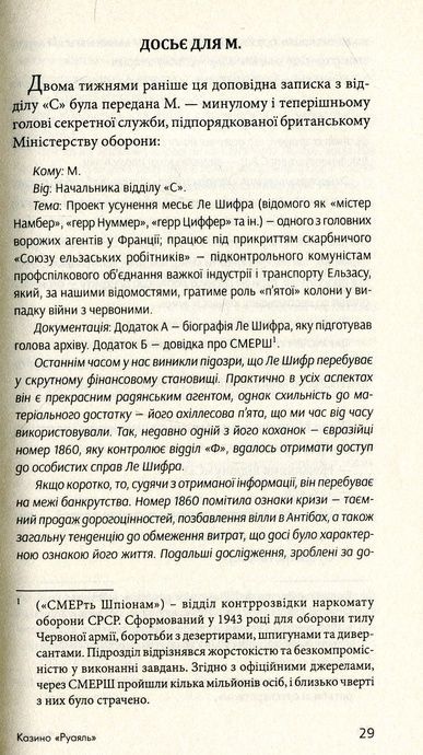 Казино "Руаяль", Ієн Флемінг