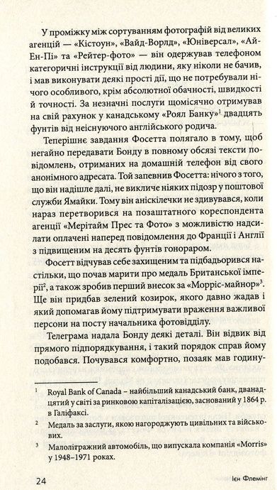 Казино "Руаяль", Ієн Флемінг