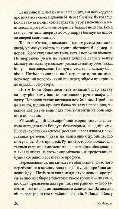 Казино "Руаяль", Ієн Флемінг