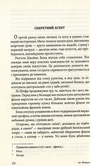 Казино "Руаяль", Ієн Флемінг