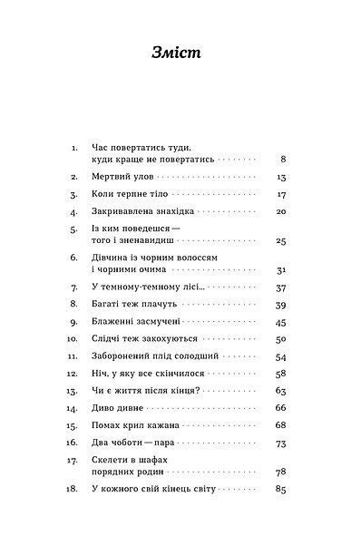 Дівчина в озері, Світлана Флікян