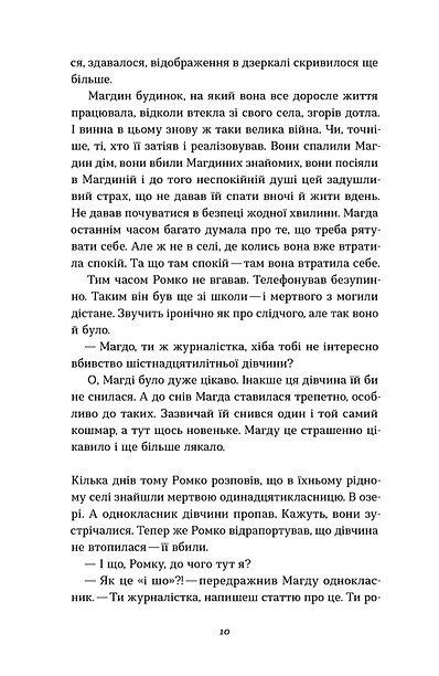 Дівчина в озері, Світлана Флікян