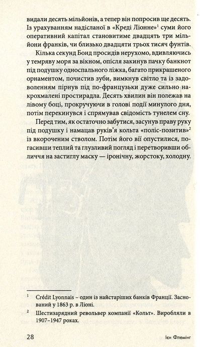 Казино "Руаяль", Ієн Флемінг