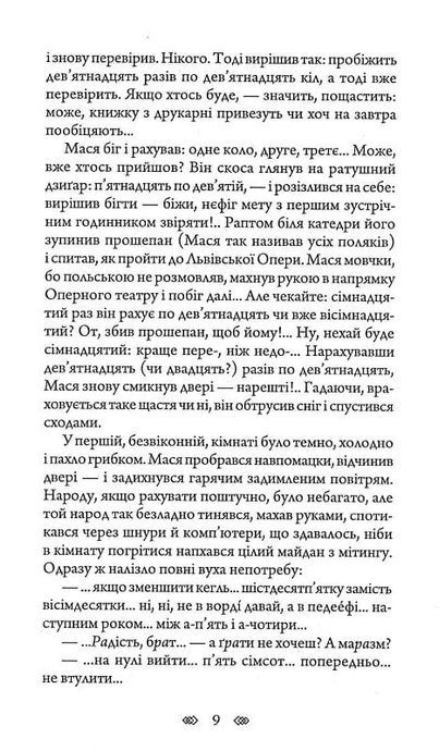 Правила ходіння проти вітру, Лана Перлулайнен