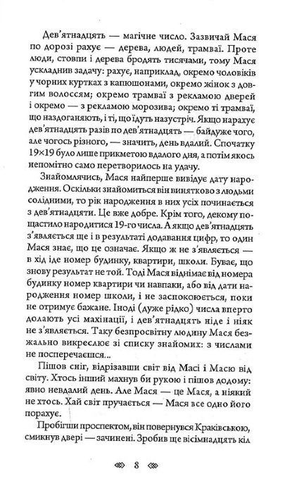 Правила ходіння проти вітру, Лана Перлулайнен