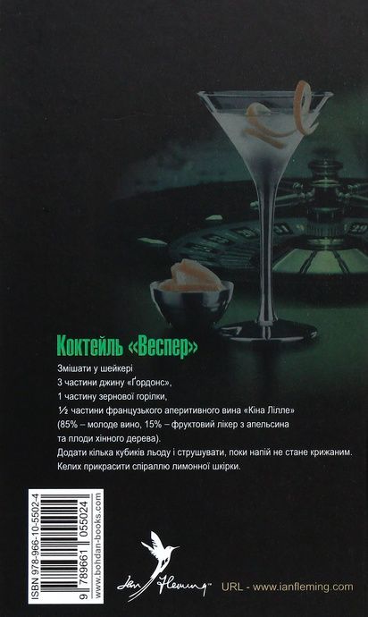 Казино "Руаяль", Ієн Флемінг