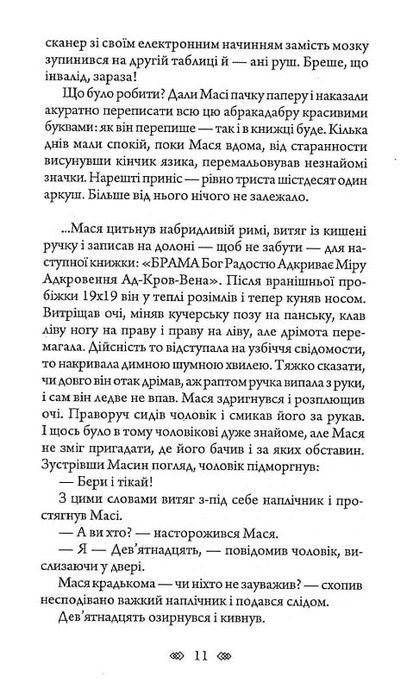 Правила ходіння проти вітру, Лана Перлулайнен