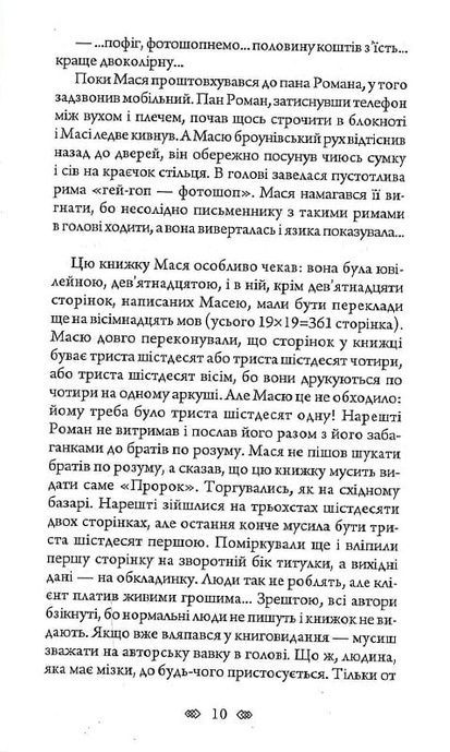 Правила ходіння проти вітру, Лана Перлулайнен