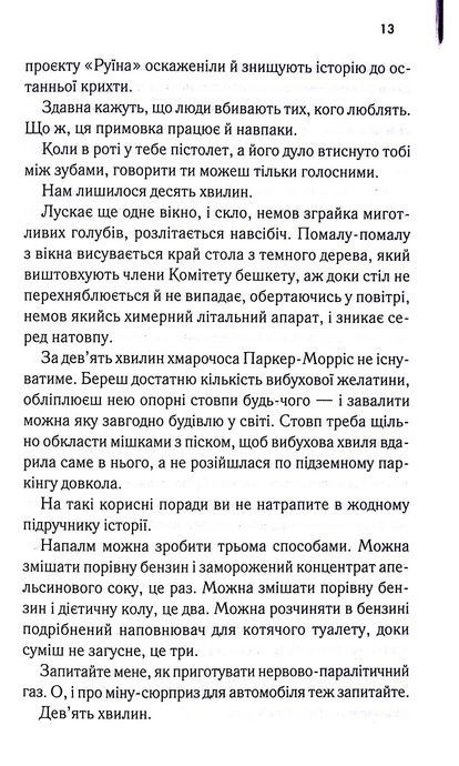 Бійцівський клуб, Чак Поланік