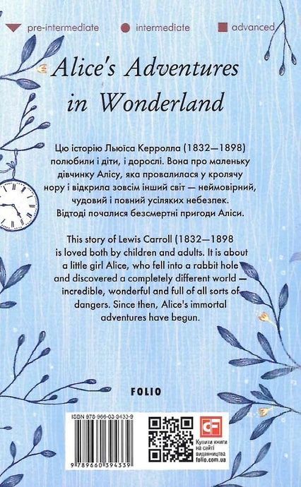 Alice&rsquo;s Adventures in Wonderland, Льюїс Керрол