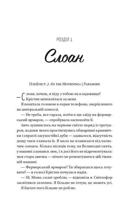 Плейліст &laquo;Щасливі довіку&raquo;, Еббі Хіменес