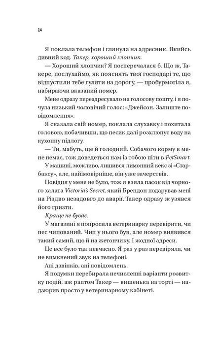 Плейліст &laquo;Щасливі довіку&raquo;, Еббі Хіменес