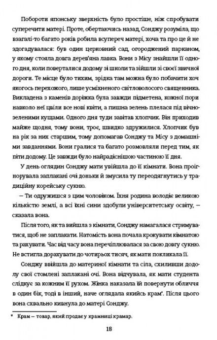 Сонджу, Вондра Чан