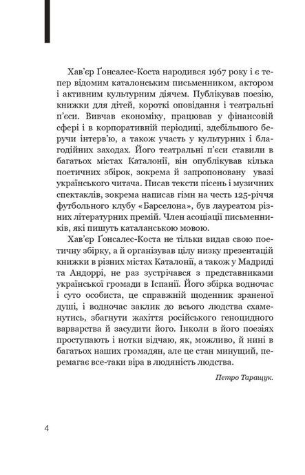 Біле полотно. Сповнений зневіри поетичний щоденник війни в Україні. Хав&rsquo;єр-Ґонсалес Коста