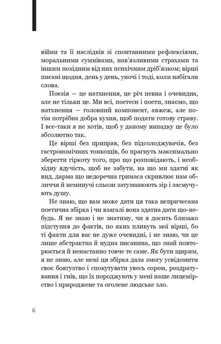 Біле полотно. Сповнений зневіри поетичний щоденник війни в Україні. Хав&rsquo;єр-Ґонсалес Коста