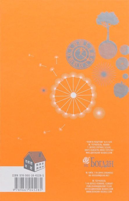Все літо наче ніч одна. 100 оповідань. Том другий: у двох книгах. Книга 1, Рей Бредбері