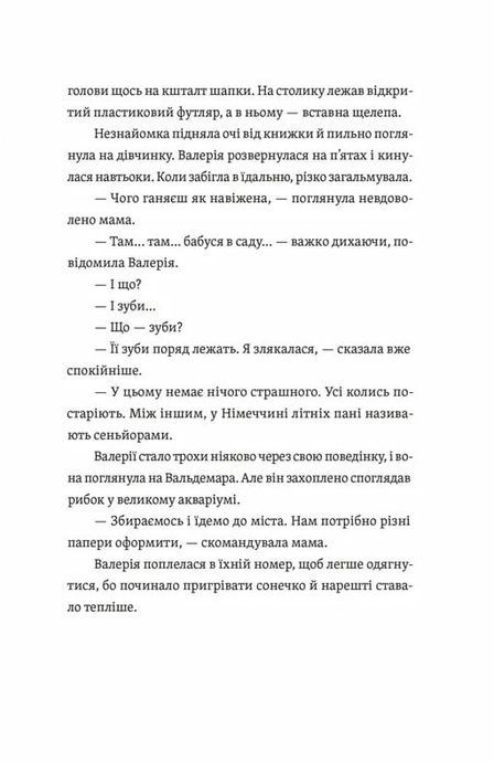 Готель у замку на межі, Вікторія Солтис-Доан, Олена Скуловатова