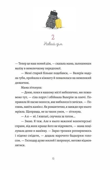 Готель у замку на межі, Вікторія Солтис-Доан, Олена Скуловатова