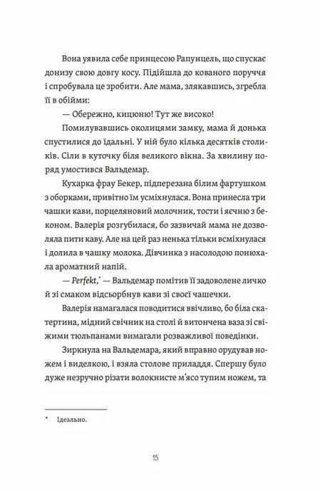 Готель у замку на межі, Вікторія Солтис-Доан, Олена Скуловатова
