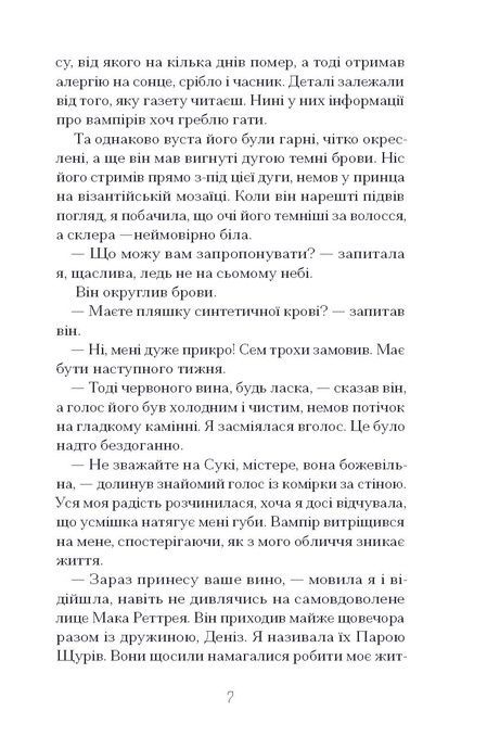 Мертві до темряви, Шарлейн Гарріс