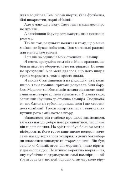 Мертві до темряви, Шарлейн Гарріс