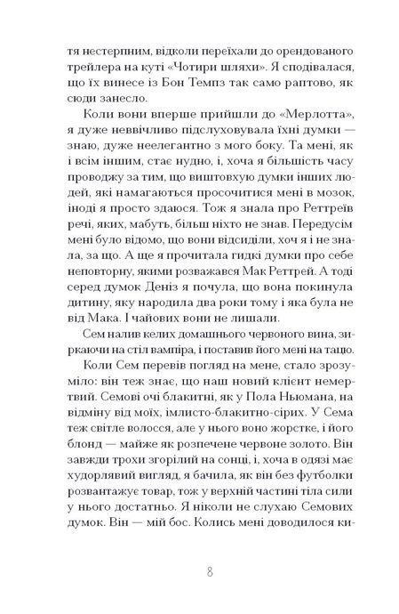 Мертві до темряви, Шарлейн Гарріс
