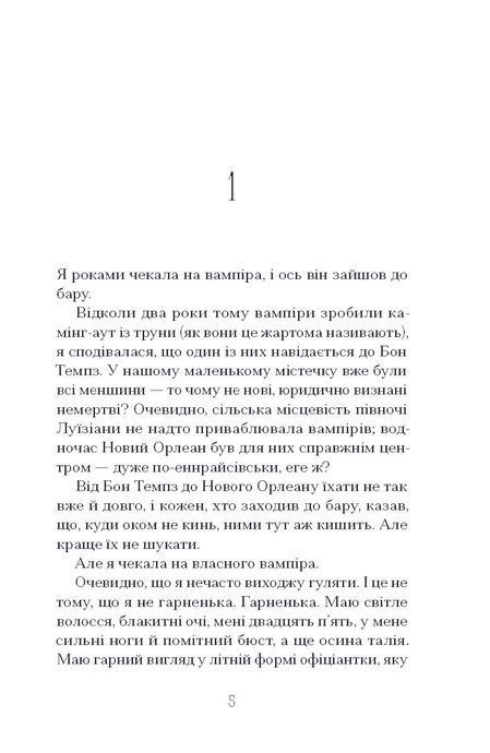 Мертві до темряви, Шарлейн Гарріс