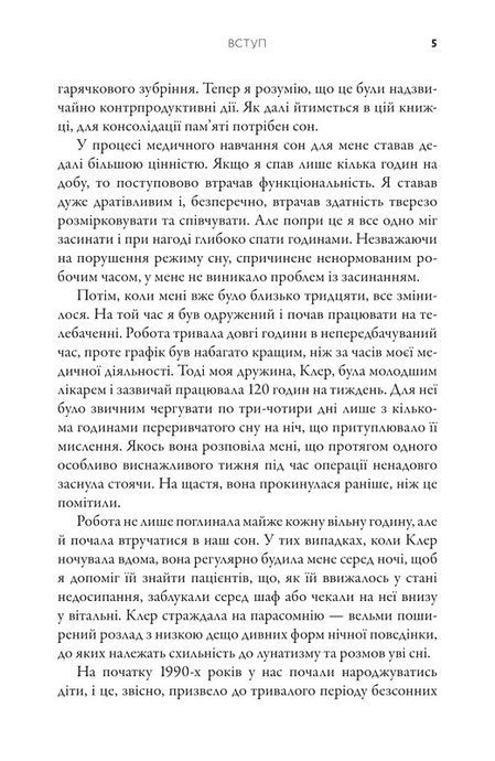 На добраніч. 4-тижневий план для покращення сну, функціональності мозку і самопочуття, Майкл Мозлі