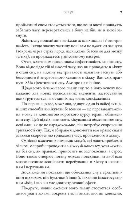 На добраніч. 4-тижневий план для покращення сну, функціональності мозку і самопочуття, Майкл Мозлі