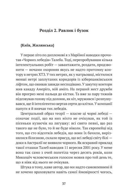 Від пустки, Юлія Шекет