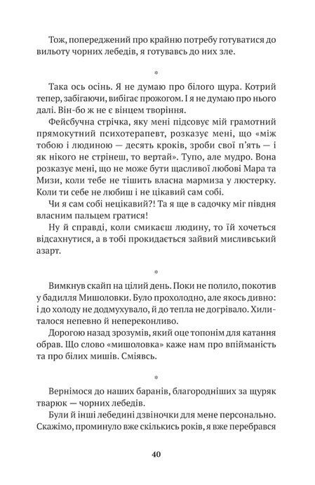 Від пустки, Юлія Шекет