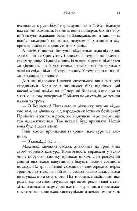 Земномор'я. Книга 2. Гробниці Атуану, Урсула Ле Ґвін