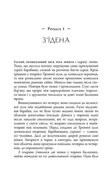 Земномор'я. Книга 2. Гробниці Атуану, Урсула Ле Ґвін