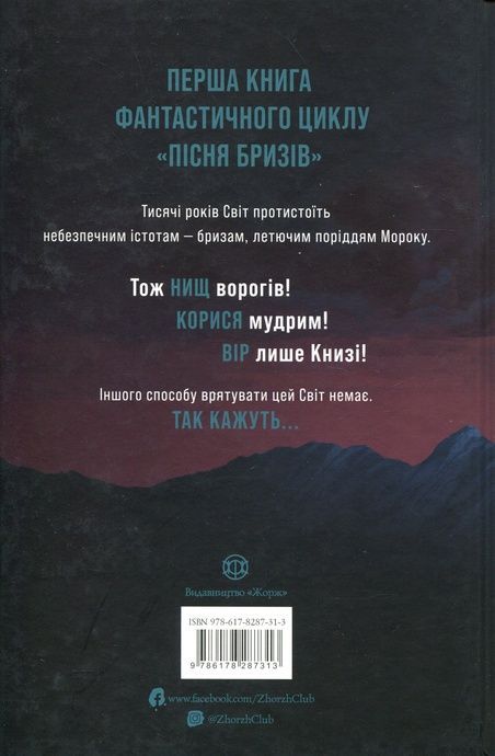 Пісня бризів. Книга 1. Діти Книги, Катерина Пекур