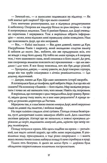 Пісня бризів. Книга 1. Діти Книги, Катерина Пекур