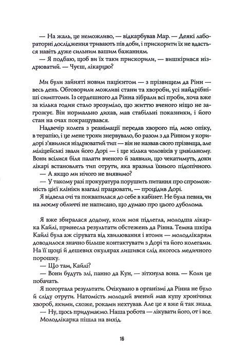 Пісня бризів. Книга 1. Діти Книги, Катерина Пекур