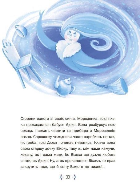 Казковий світ зими,