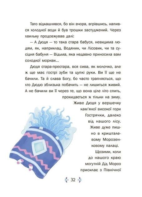 Казковий світ зими,