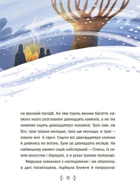 Казковий світ зими,
