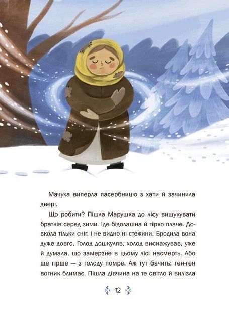 Казковий світ зими,