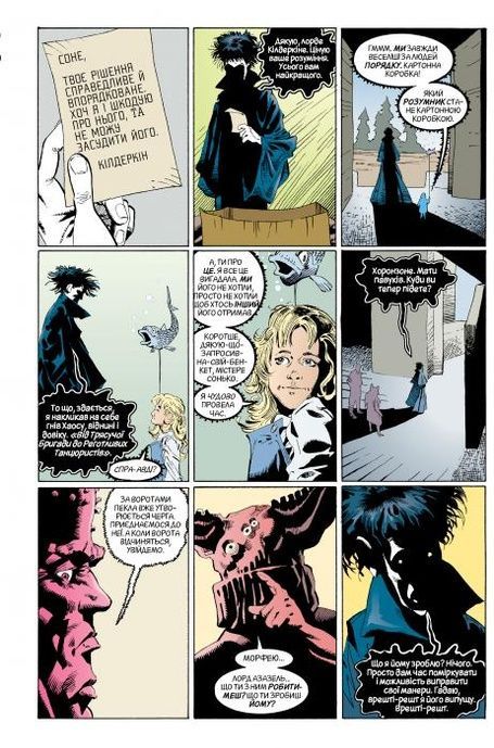 The Sandman. Пісочний чоловік. Том 4: Пора туманів, Ніл Ґейман