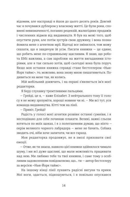 Прекрасно-потворний, Еліс Фіні