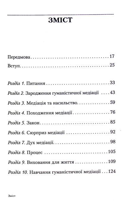 Гуманістична медіація. Ще один погляд у майбутнє, Жаклін Моріно