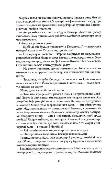 Пісня бризів. Книга 1. Діти Книги, Катерина Пекур