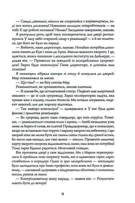 Пісня бризів. Книга 1. Діти Книги, Катерина Пекур