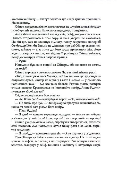 Пісня бризів. Книга 1. Діти Книги, Катерина Пекур