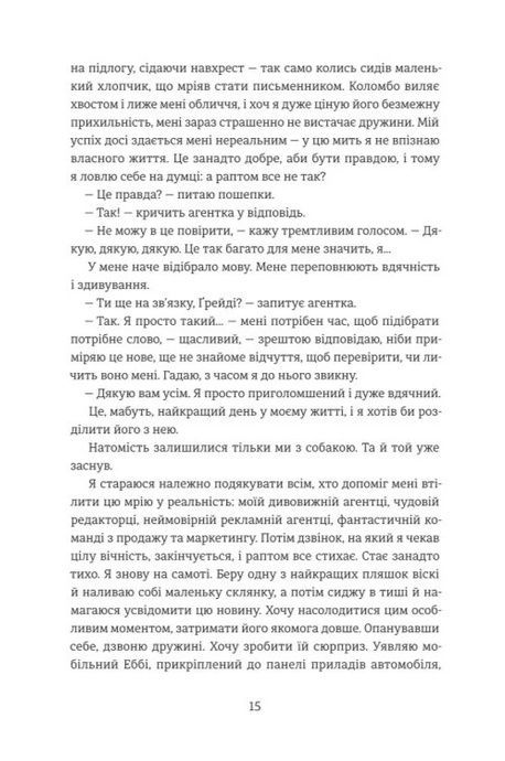 Прекрасно-потворний, Еліс Фіні