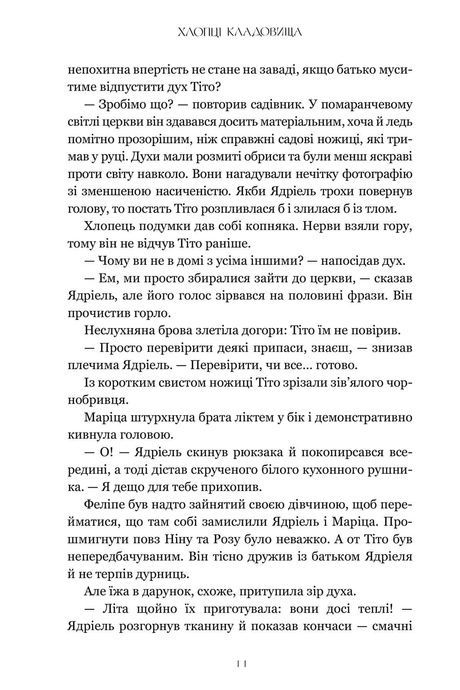 Хлопці кладовища, Ейден Томас