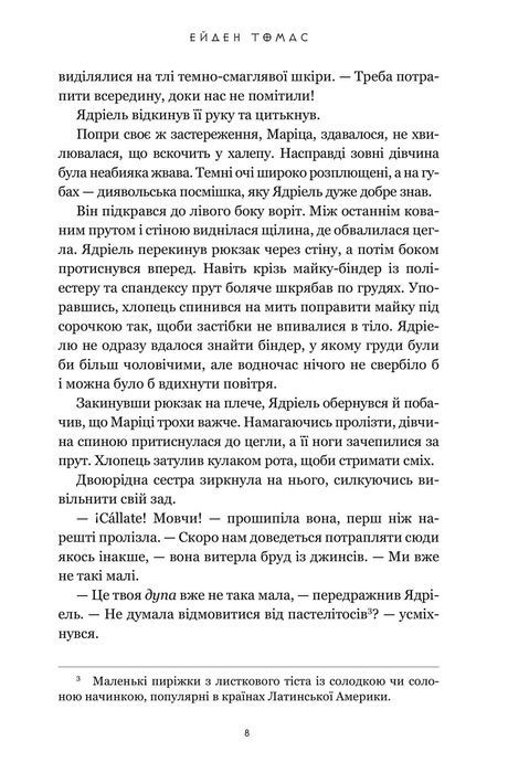 Хлопці кладовища, Ейден Томас