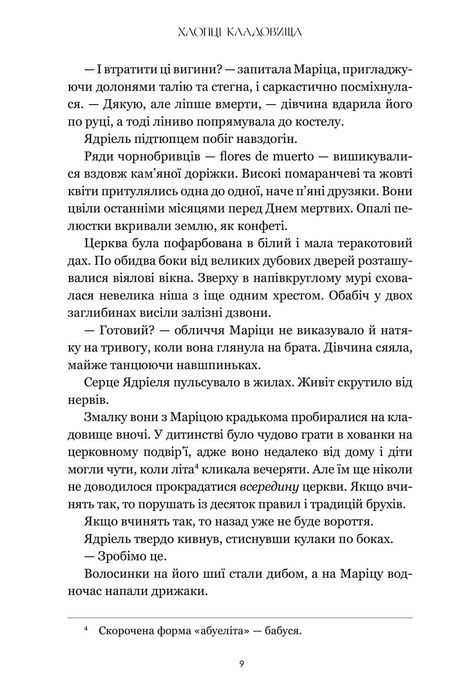 Хлопці кладовища, Ейден Томас